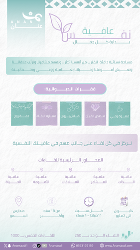 ديوانية عنان - عافية نفس ( متاح تسجيل اليوم الواحد )