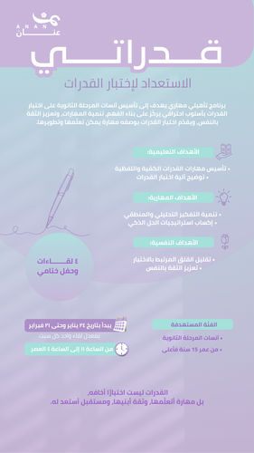 برنامج قدراتي