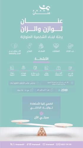 عنان ... توازن و اتزان