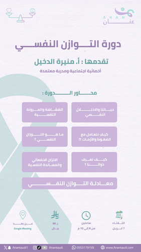دورة التوازن النفسي