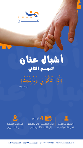 أشبال عنان الموسم الثاني