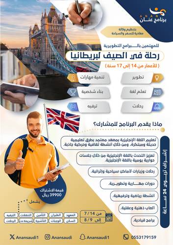 برنامج عنان الصيفي 2024