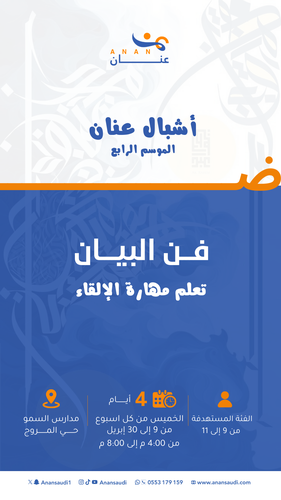 أشبال عنان 4 - فن البيان