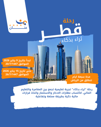 ثراء بذكاء - قطر