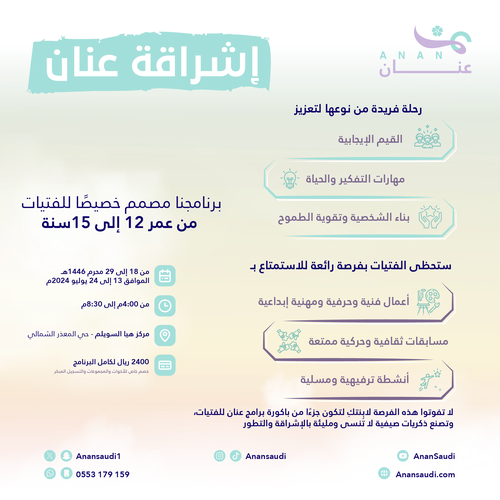 إشراقة عنان
