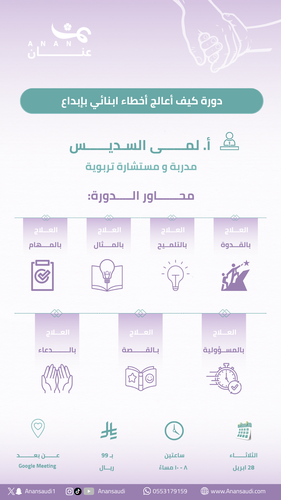 دورة كيف أعالج اخطاء ابنائي بابداع