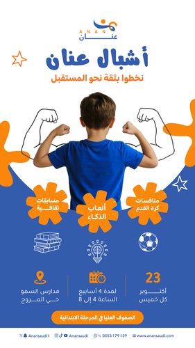 أشبال عنان