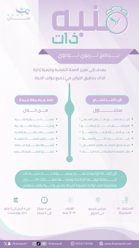 عنان ..  منبه ذات ( من 13 إلى 17 سنه )