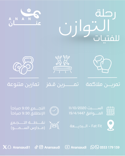 رحلة التوازن