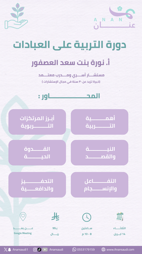 دورة التربية على العبادات