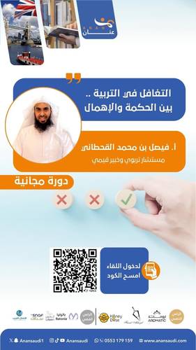 التغافل في التربية بين الحكمة والإهمال - مجانية
