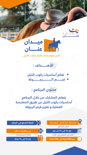 ميدان عنان - الشباب