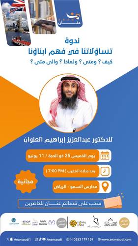 تساؤلاتنا في فهم أبناؤنا - مجانية