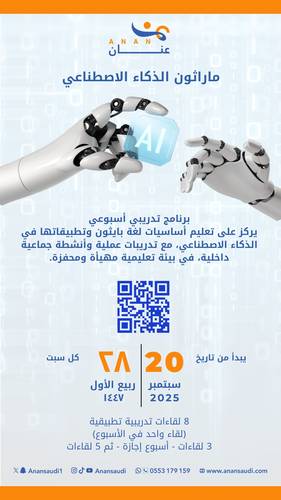 ماراثون الذكاء الاصطناعي