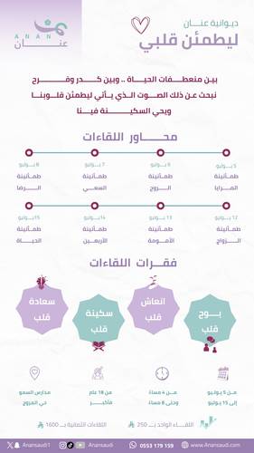 ديوانية عنان  ليطمئن قلبي - 18 سنه ومافوق