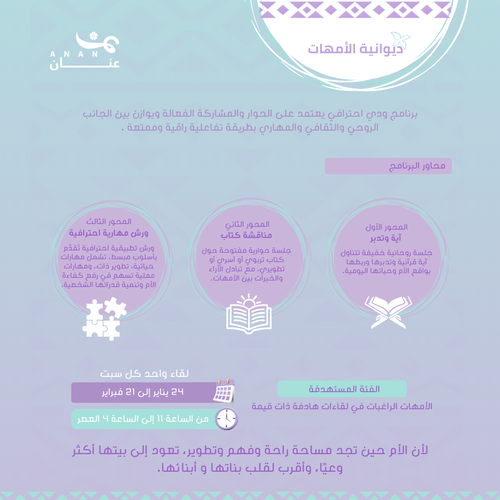 ديوانية أمهات - الفصل الدراسي الثاني