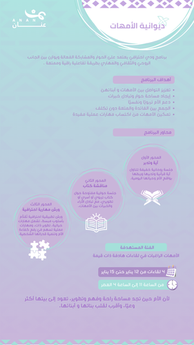 ديوانية أمهات - اجازة بين الفصلين