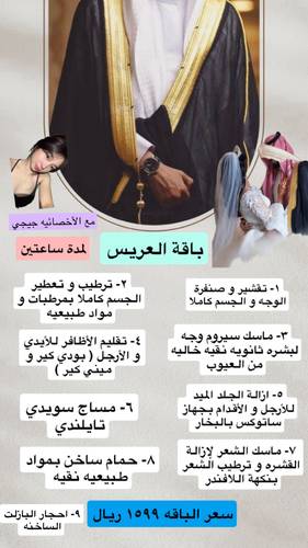 باقة العريس 