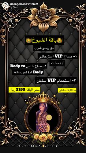 👑باقة الشيوخ👑 مع بيسو شوب 💎