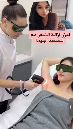 ليزر ازالة الشعر مع المختصه ( جيما ) 
