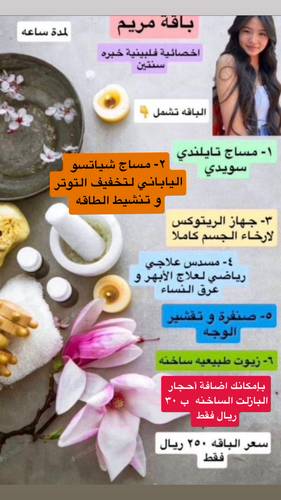 باقة مريم  ( أخصائية فلبينيه خبره سنتين  )