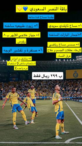 باقة النصر السعودي 💛💙 مع بيسو شوب