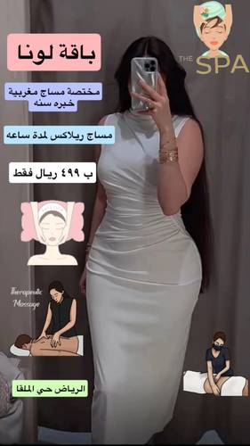 باقة لونا ( مختصة مساج مغربيه خبره سنه )