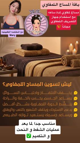 المساج اللمفاوي مع المختصه الفلبينيه MARY  خبره تفوق ال ١٠ سنوات 