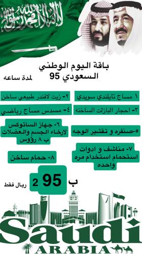 باقة اليوم الوطني السعودي 95