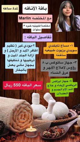 ( باقة الأناقه ) مع المختصه Marlin 