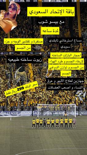 باقة نادي الاتحاد السعودي مع بيسو شوب
