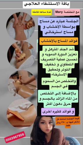 باقة الاستشفاء العلاجي مع المختصه Mary 🩷