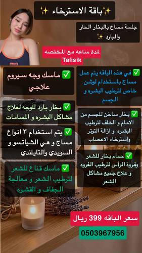 باقة الاسترخاء مع المختصه TALISIK