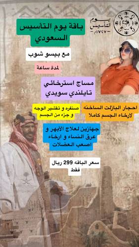 باقة يوم التأسيس السعودي مع بيسو شوب 