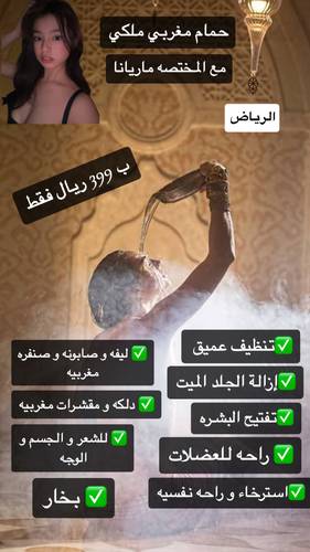 باقة الحمام المغربي الملكي مع المختصه ماريانا