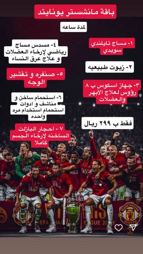 باقة مانشستر يوناتد ❤️🤍 مع بيسو شوب