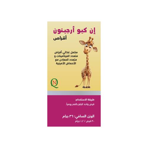ان كيو أرجيتون ٣٠ قرص لدعم النمو