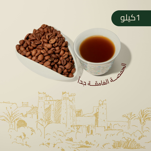حمصة غامقة جداً - مجفف - أثيوبي 