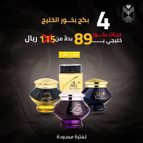 بكج بخور الخليج
