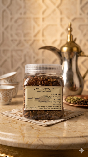 قشر القهوة الملكي