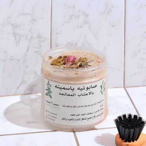 صابونيه الاعشاب المعالجه