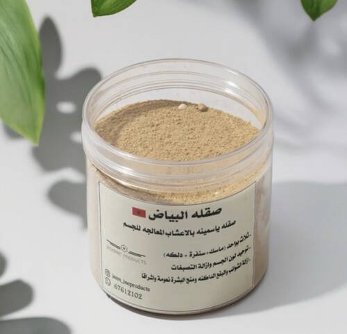 صقله البياض المكليه