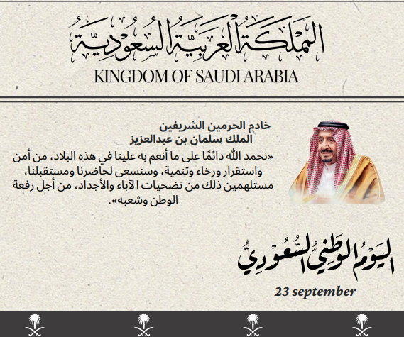 بطاقة كلمة الملك سلمان مع بروش
