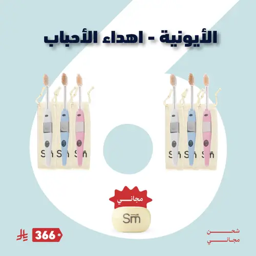 الأيونية اهداء الأحباب