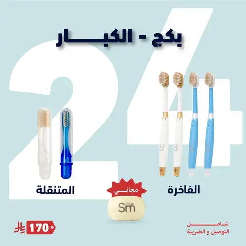 بكج الكبار