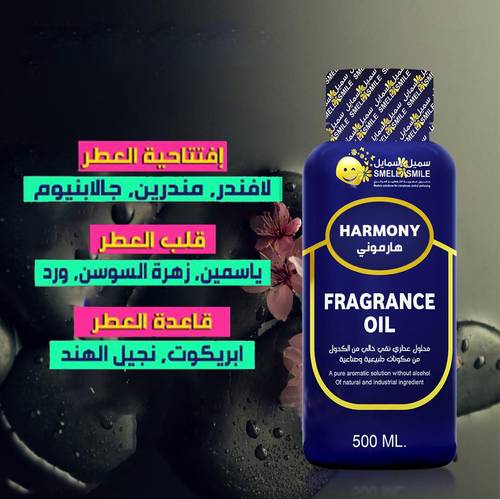 زيت عطر انجليزي هارموني 