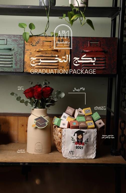 بكج التخرج ( شكولاتة + ورد )