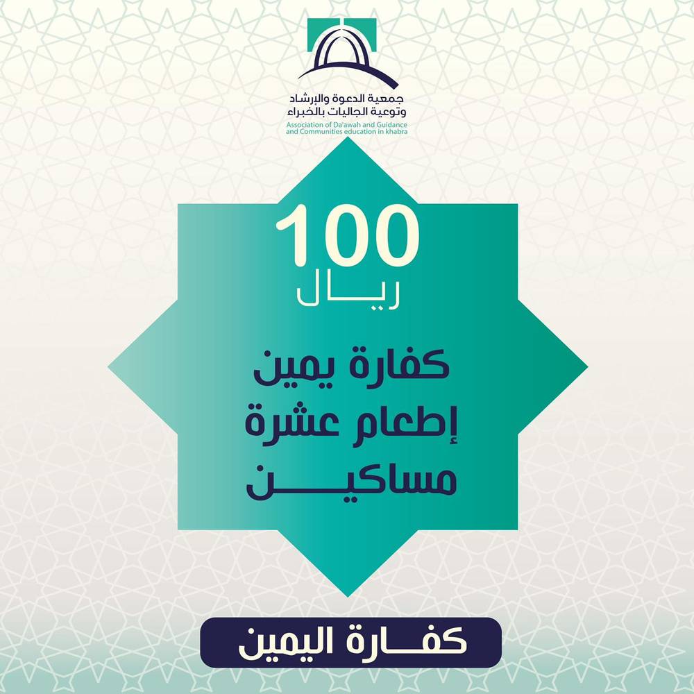 كفارة يمين