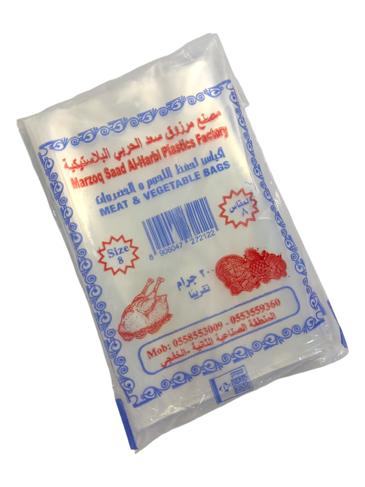 أكياس حفظ طعام 