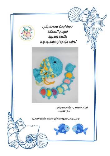 بترون السمكة